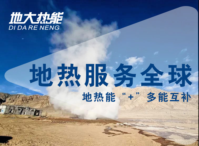 地熱資訊：業(yè)內(nèi)呼吁亟待改進地熱資源稅，地大熱能你怎么看？