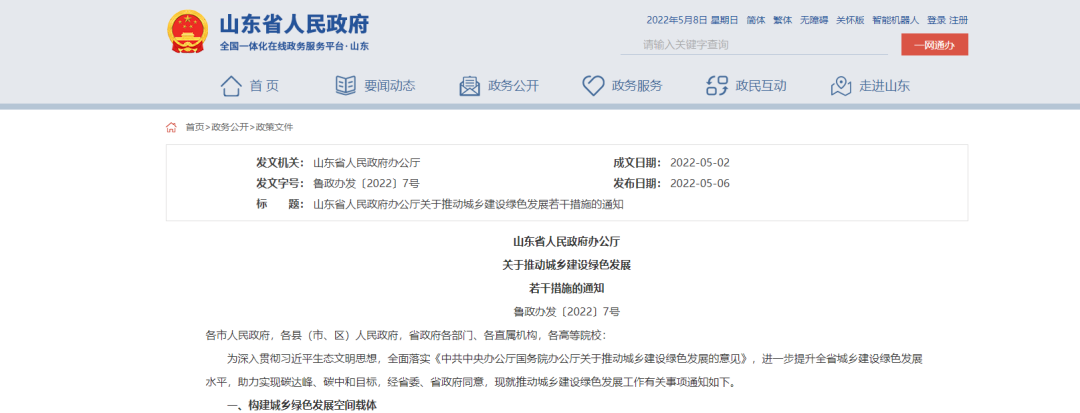 山東：統(tǒng)籌地?zé)崮芫C合開發(fā)，推進(jìn)清潔取暖改造-建筑節(jié)能改造-地大熱能
