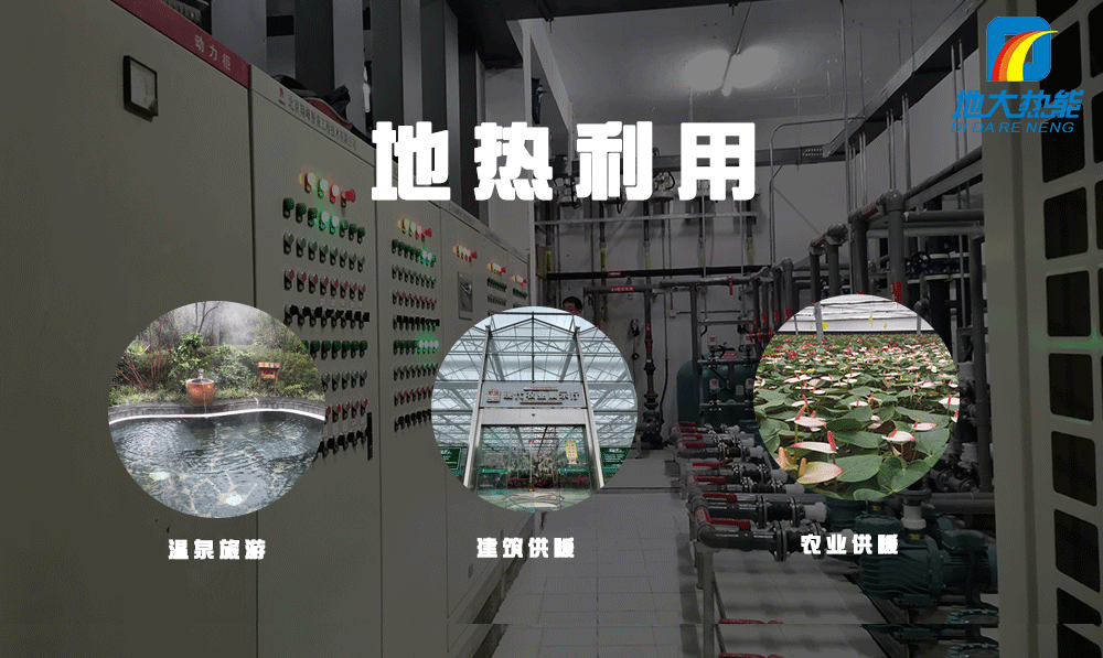 商河縣利用地?zé)崮軆?yōu)勢(shì)發(fā)展現(xiàn)代高效農(nóng)業(yè)、溫泉康養(yǎng)業(yè)-地大熱能