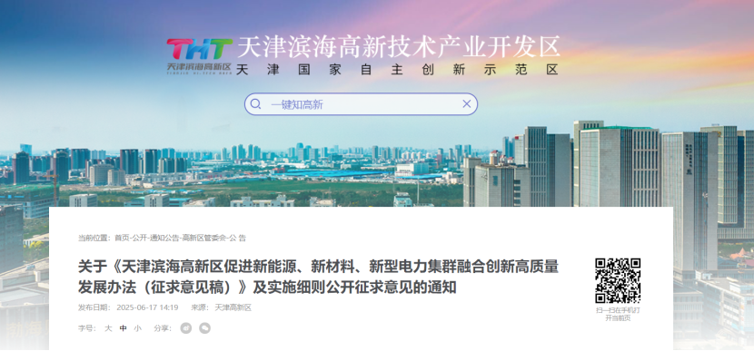 獎補！天津濱海高新區(qū)鼓勵地?zé)崮苄履茉?、新材料、新型電力企業(yè)加大研發(fā)投入-地大熱能