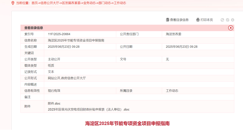 節(jié)能專項(xiàng)資金！北京市海淀區(qū)：熱泵項(xiàng)目最高支持500萬(wàn)元-地大熱能