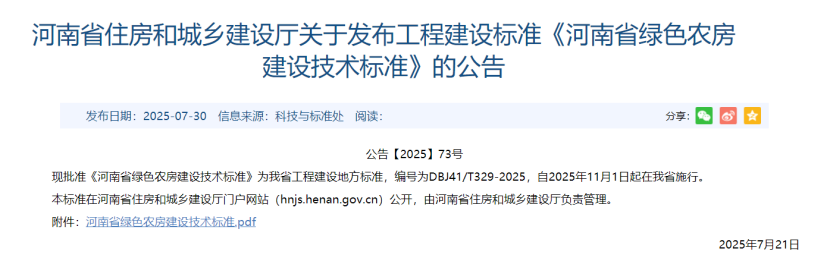 河南住建廳公告！綠色農(nóng)房應(yīng)優(yōu)先利用地?zé)崮艿瓤稍偕茉?地大熱能
