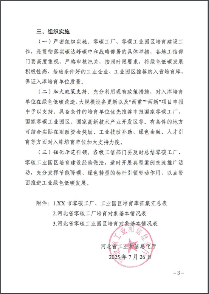 河北：建立省零碳工廠、零碳工業(yè)園區(qū)培育庫-地大熱能